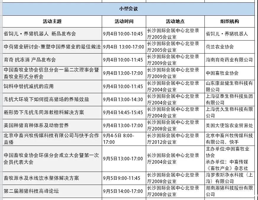 畜博会召开在即，您想参加的活动都在这里！——畜博会同期活动一览表