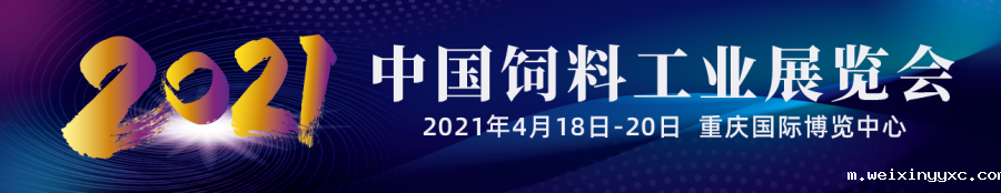 021中国饲料工业展览会观众登录系统开放啦！"