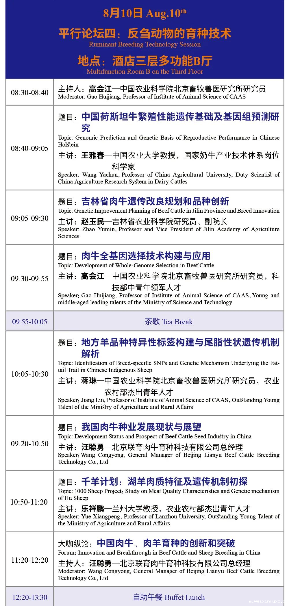 会议地点调整 | 第二届畜禽种业科技创新峰会（第二轮通知）