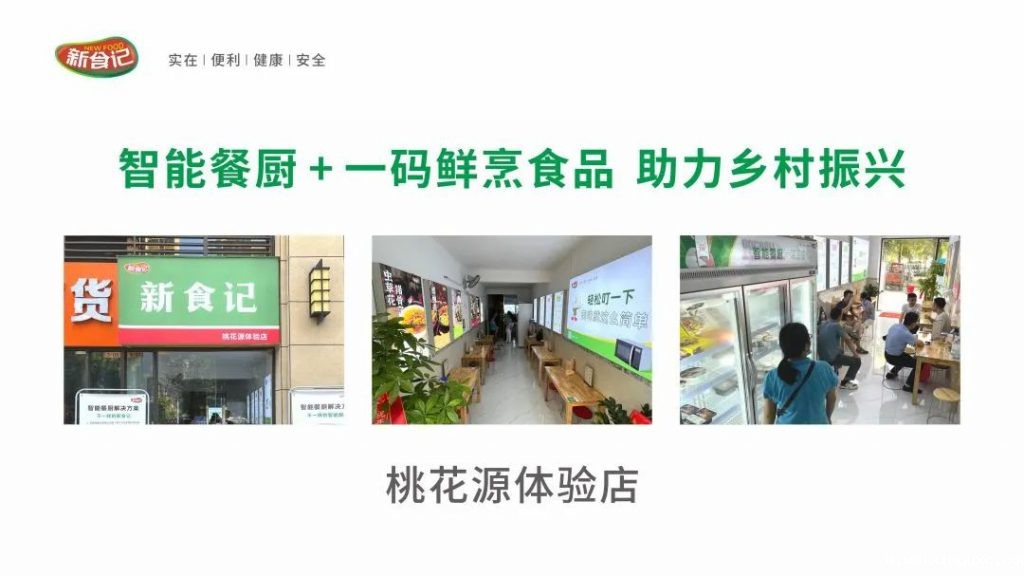 智能小厨“嘀”一声，鲜热美味“码”上来！扬翔布局新赛道呈亮点