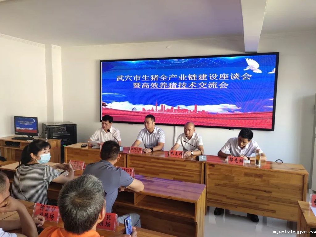 秀博基因联合武穴市畜牧兽医发展中心召开高效养猪技术交流会