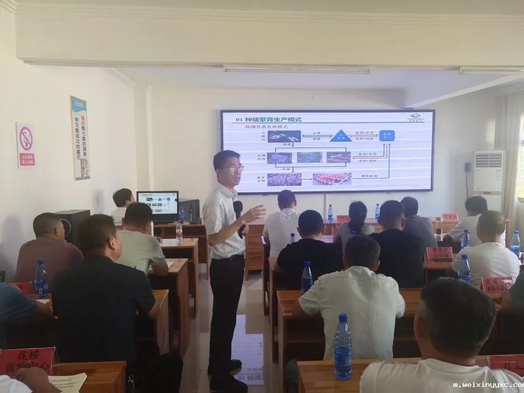 秀博基因联合武穴市畜牧兽医发展中心召开高效养猪技术交流会