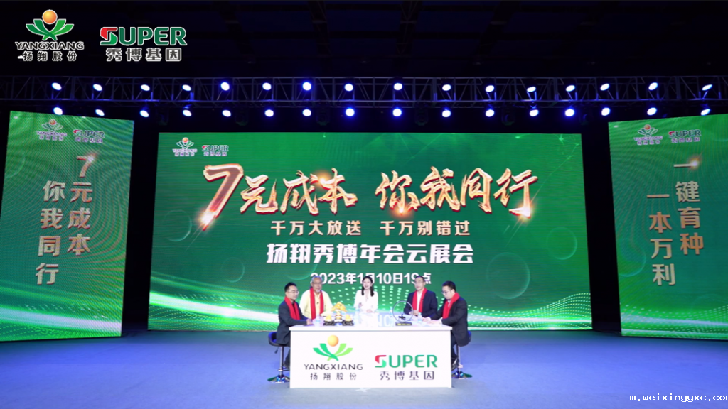 超8万次围观！秀博年会提出”7元成本“目标实现路径