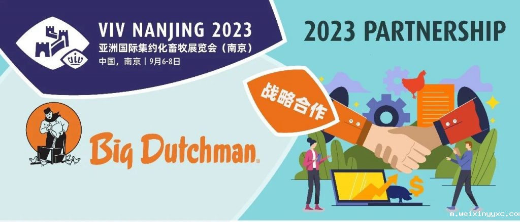 VIV南京重磅官宣：与大荷兰人达成2023年度战略合作关系丨全球家禽家畜饲养设备供应商