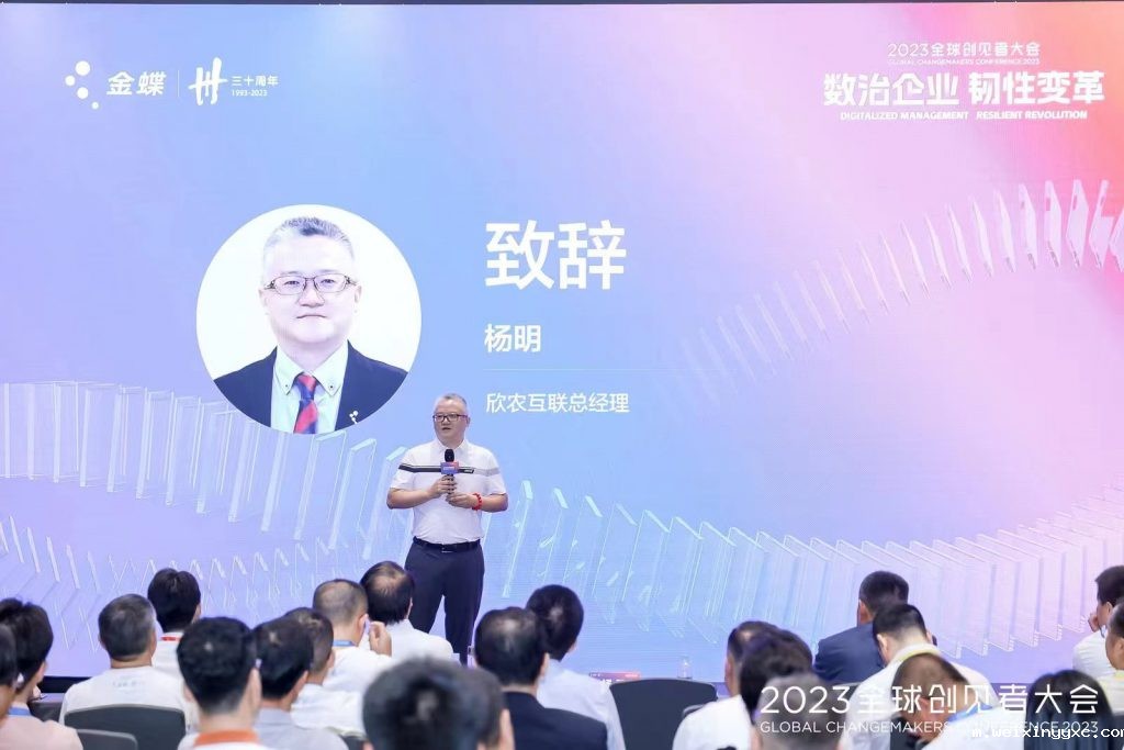 农牧业加速“智慧化”  金蝶&欣农互联现代农牧数治峰会圆满举办