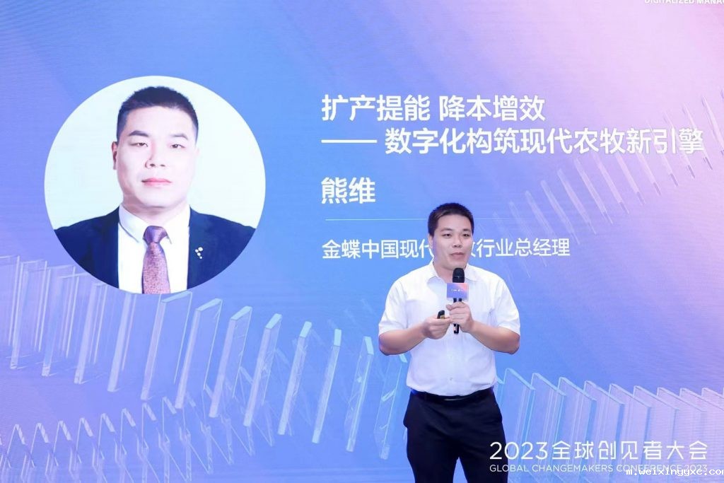 农牧业加速“智慧化”  金蝶&欣农互联现代农牧数治峰会圆满举办