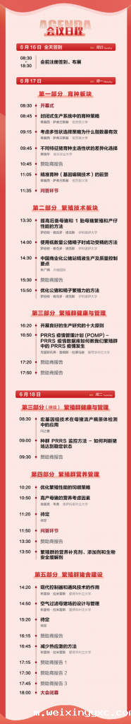 第五届国际养猪繁殖研讨会 The 5th International Swine Reproduction Symposium (SRS)