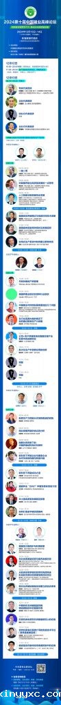 重磅|四位院士与十几位资深专家十几位猪企老总同台演讲，诚邀您参加2024第十届中国猪业高峰论坛暨中国猪业高层交流论坛十年庆典大会