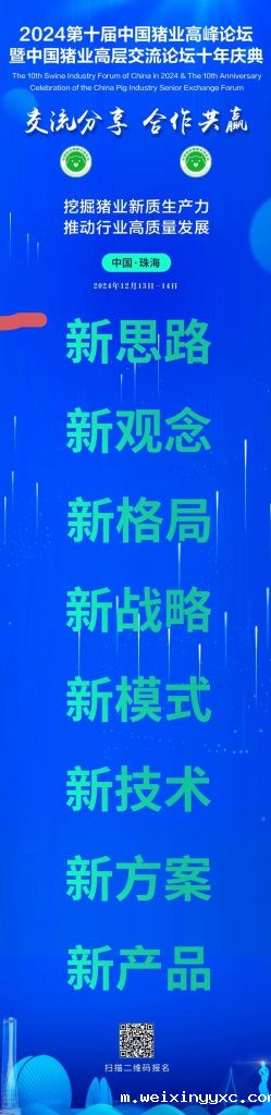 重磅|四位院士与十几位资深专家十几位猪企老总同台演讲，诚邀您参加2024第十届中国猪业高峰论坛暨中国猪业高层交流论坛十年庆典大会