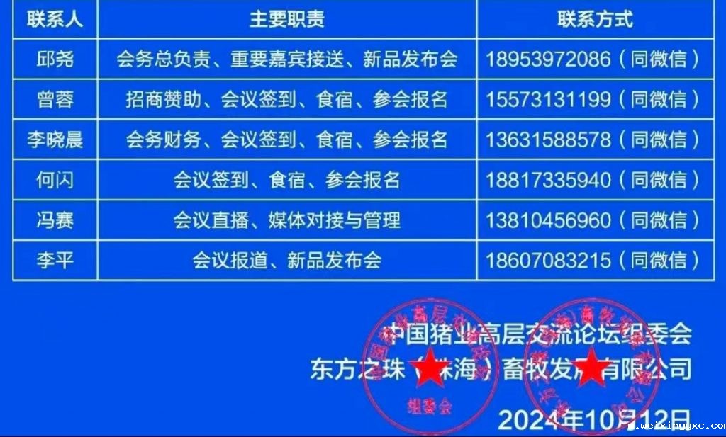 重磅|四位院士与十几位资深专家十几位猪企老总同台演讲，诚邀您参加2024第十届中国猪业高峰论坛暨中国猪业高层交流论坛十年庆典大会