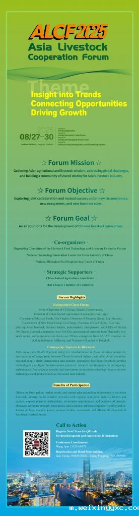 ALCE2025 Asia Livestock Cooperation forum